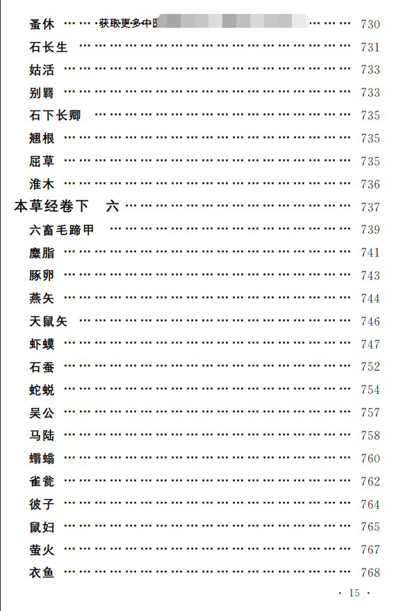 中医古籍孤本精选--本草经考注PDF文档