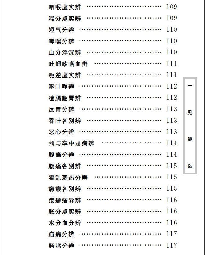 中医古籍珍稀抄本精选--一见能医PDF文档