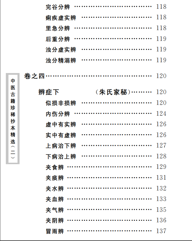 中医古籍珍稀抄本精选--一见能医PDF文档