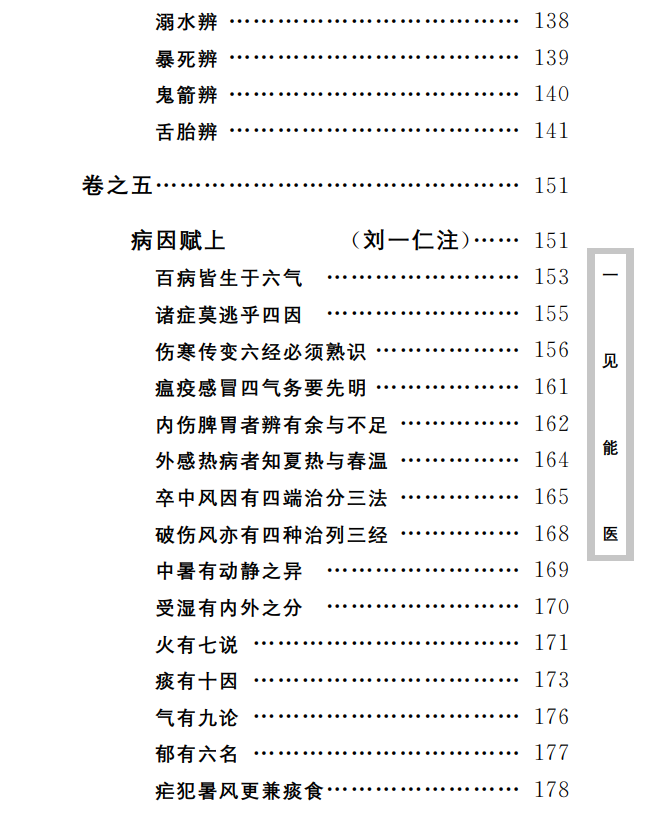 中医古籍珍稀抄本精选--一见能医PDF文档