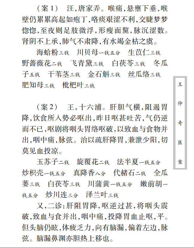 中医古籍珍稀抄本精选--王仲奇医案PDF文档