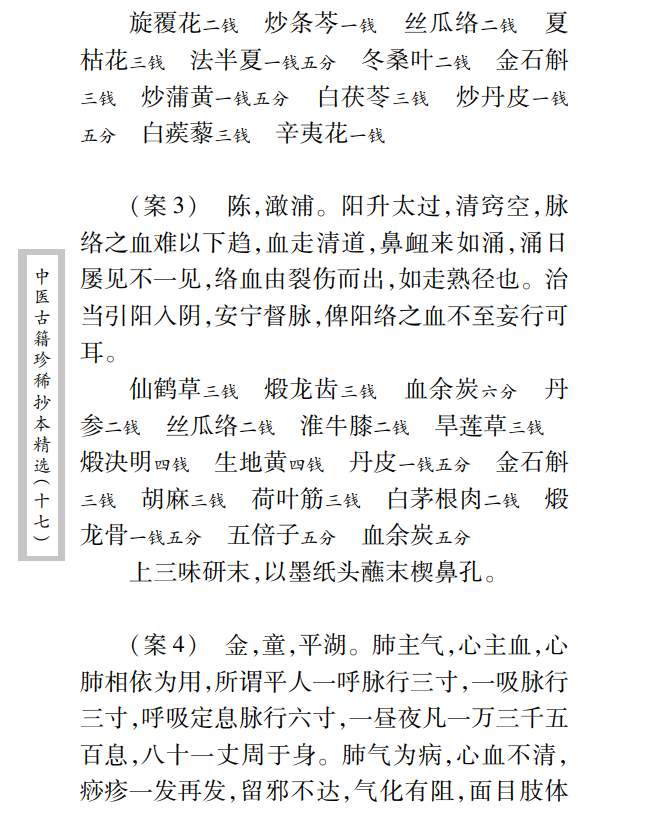中医古籍珍稀抄本精选--王仲奇医案PDF文档