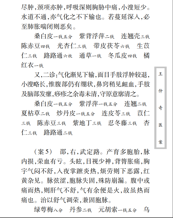中医古籍珍稀抄本精选--王仲奇医案PDF文档