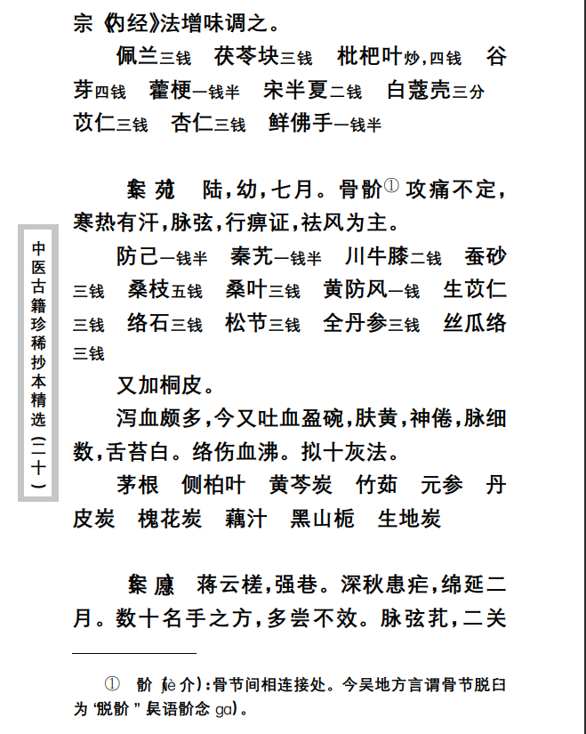中医古籍珍稀抄本精选--慎五堂治验录PDF文档