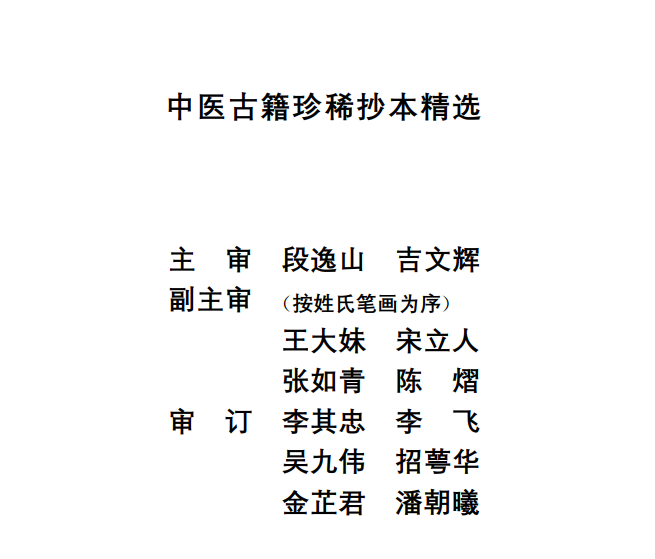 中医古籍珍稀抄本精选--原幼心法PDF文档