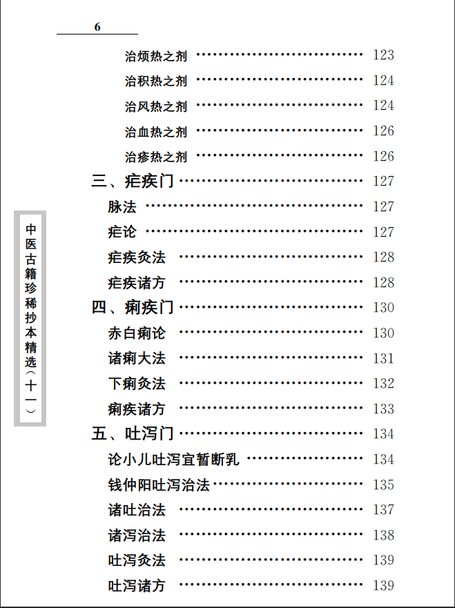 中医古籍珍稀抄本精选--原幼心法PDF文档