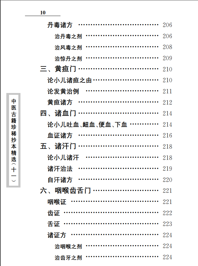 中医古籍珍稀抄本精选--原幼心法PDF文档