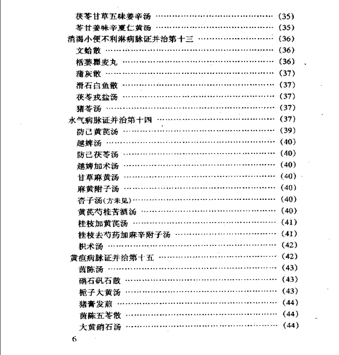 中医古籍名著丛书--金匮要略PDF文档