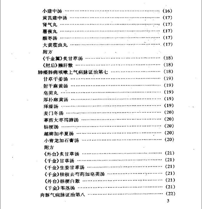 中医古籍名著丛书--金匮要略PDF文档