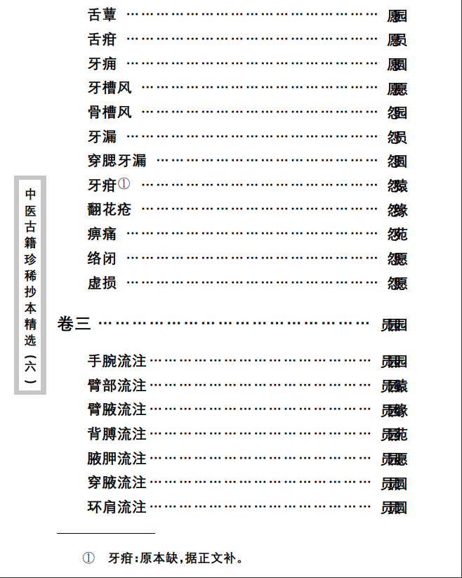 中医古籍珍稀抄本精选--陈莘田外科方案PDF文档