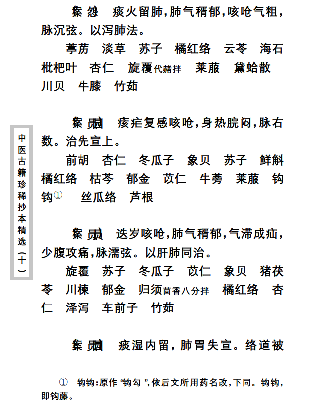 中医古籍珍稀抄本精选--剑慧草堂医案PDF文档