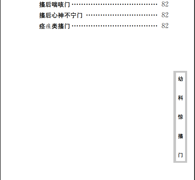 中医古籍珍稀抄本精选--幼科惊搐门PDF文档