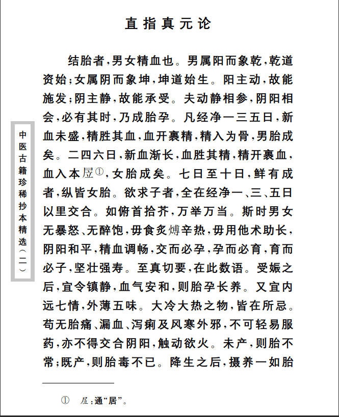 中医古籍珍稀抄本精选--济世珍宝PDF文档