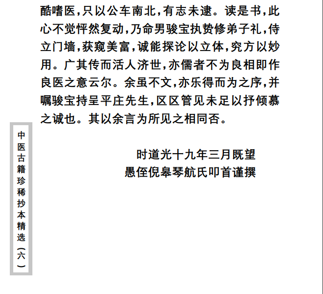 中医古籍珍稀抄本精选--临证一得方PDF文档