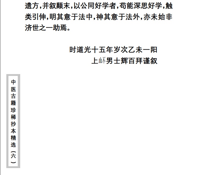 中医古籍珍稀抄本精选--临证一得方PDF文档