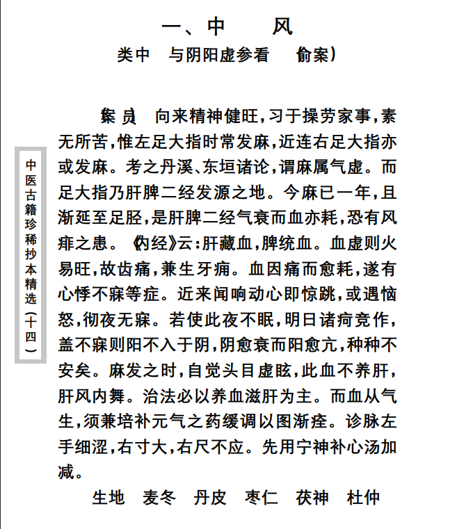 中医古籍珍稀抄本精选--沈俞医案合钞PDF文档