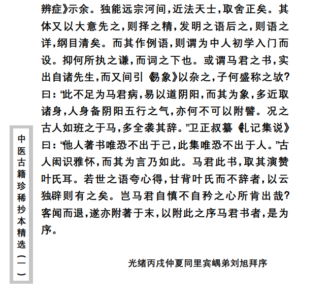 中医古籍珍稀抄本精选--温病辩证PDF文档