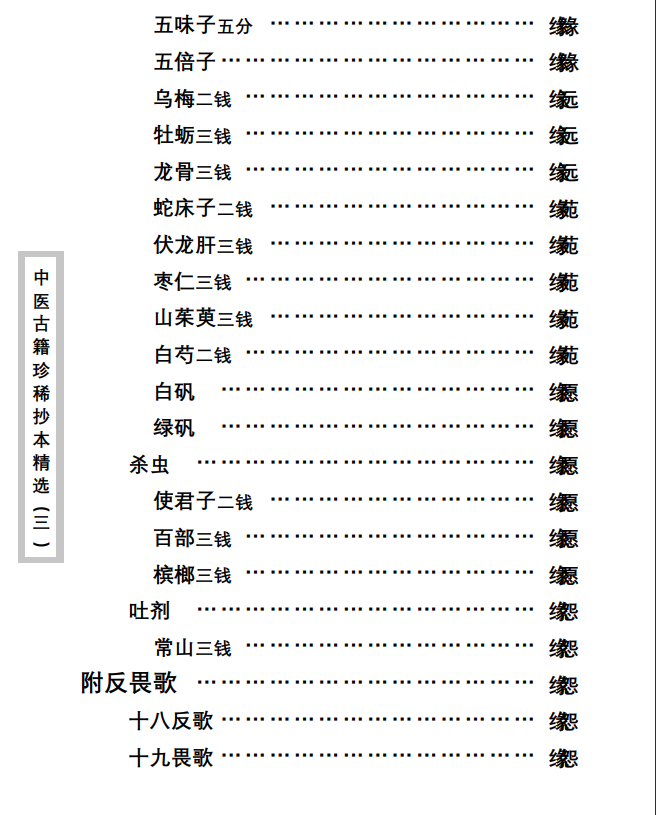 中医古籍珍稀抄本精选--药论PDF文档