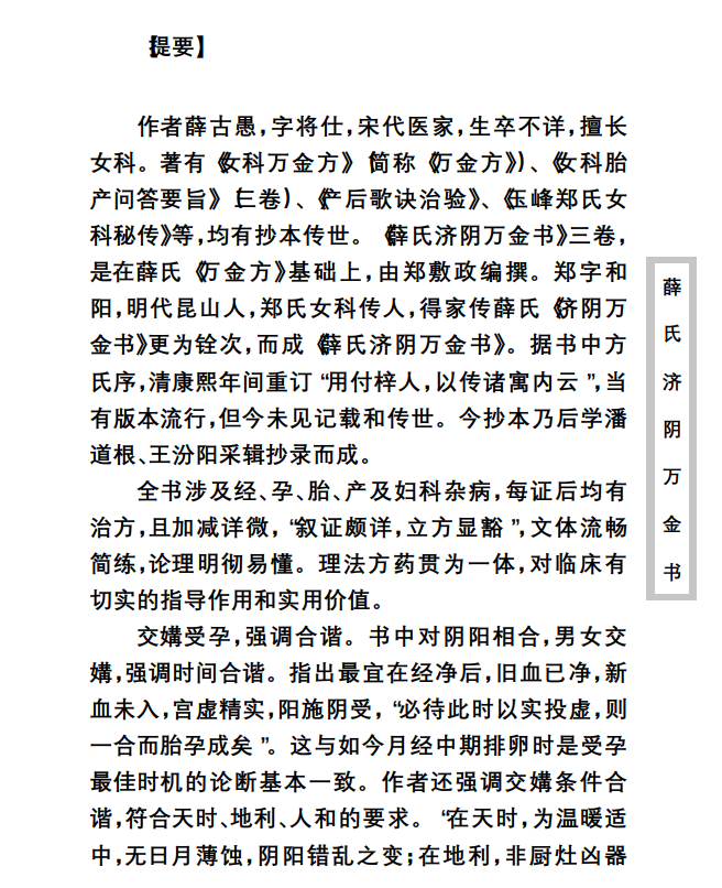 中医古籍珍稀抄本精选--薛氏济阴万金书PDF文档