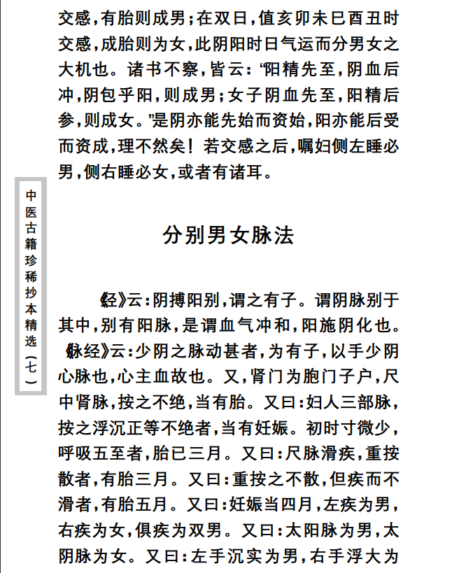 中医古籍珍稀抄本精选--薛氏济阴万金书PDF文档