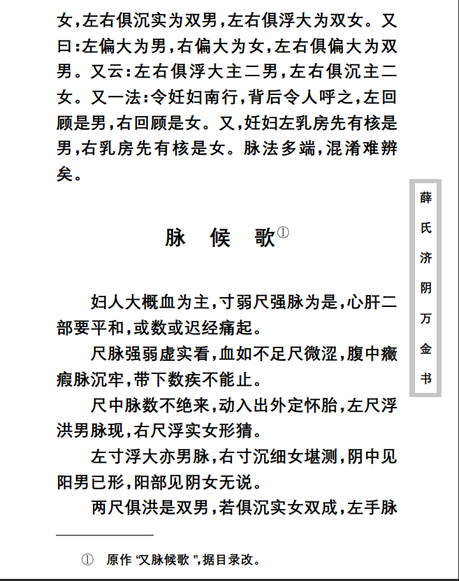 中医古籍珍稀抄本精选--薛氏济阴万金书PDF文档