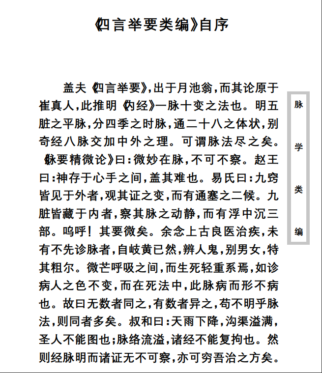 中医古籍珍稀抄本精选--脉学类编PDF文档