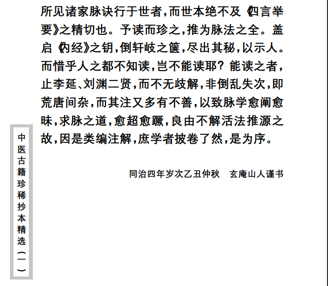 中医古籍珍稀抄本精选--脉学类编PDF文档