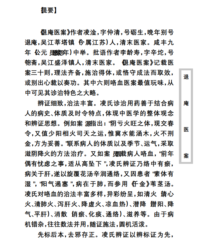 中医古籍珍稀抄本精选--退庵医案PDF文档