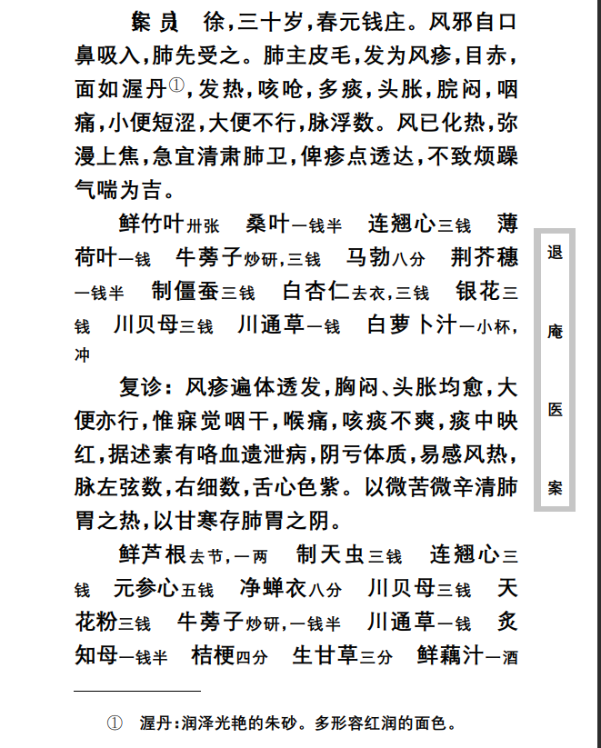 中医古籍珍稀抄本精选--退庵医案PDF文档