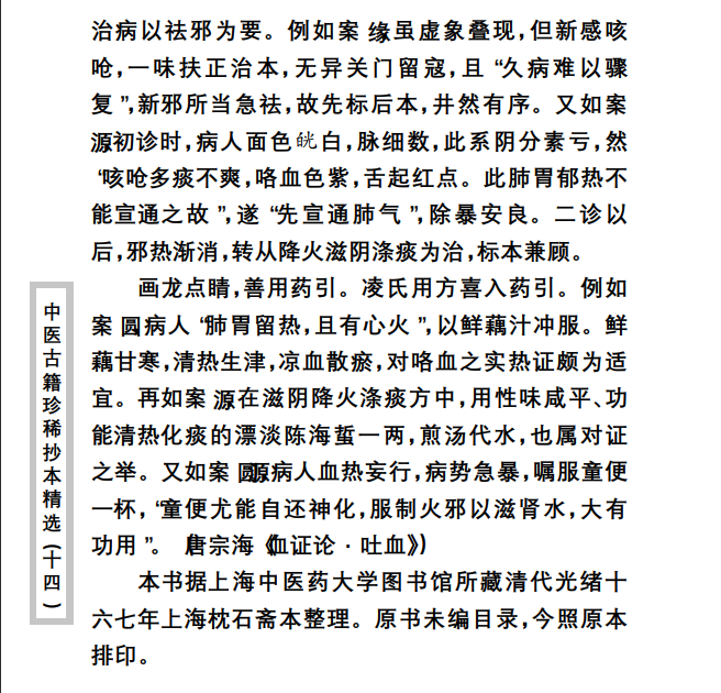 中医古籍珍稀抄本精选--退庵医案PDF文档