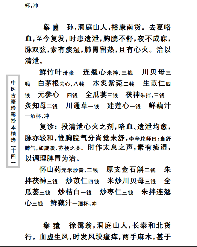 中医古籍珍稀抄本精选--退庵医案PDF文档