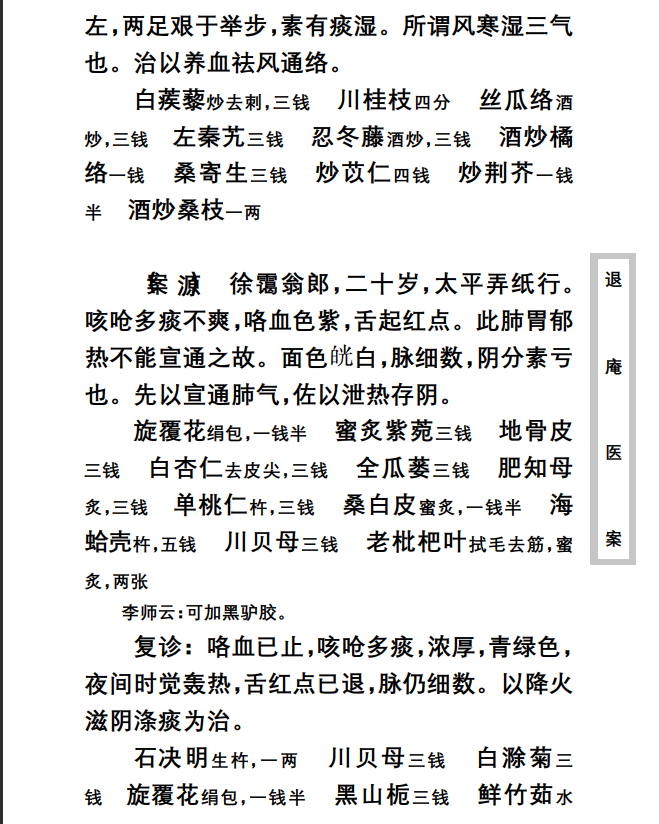 中医古籍珍稀抄本精选--退庵医案PDF文档