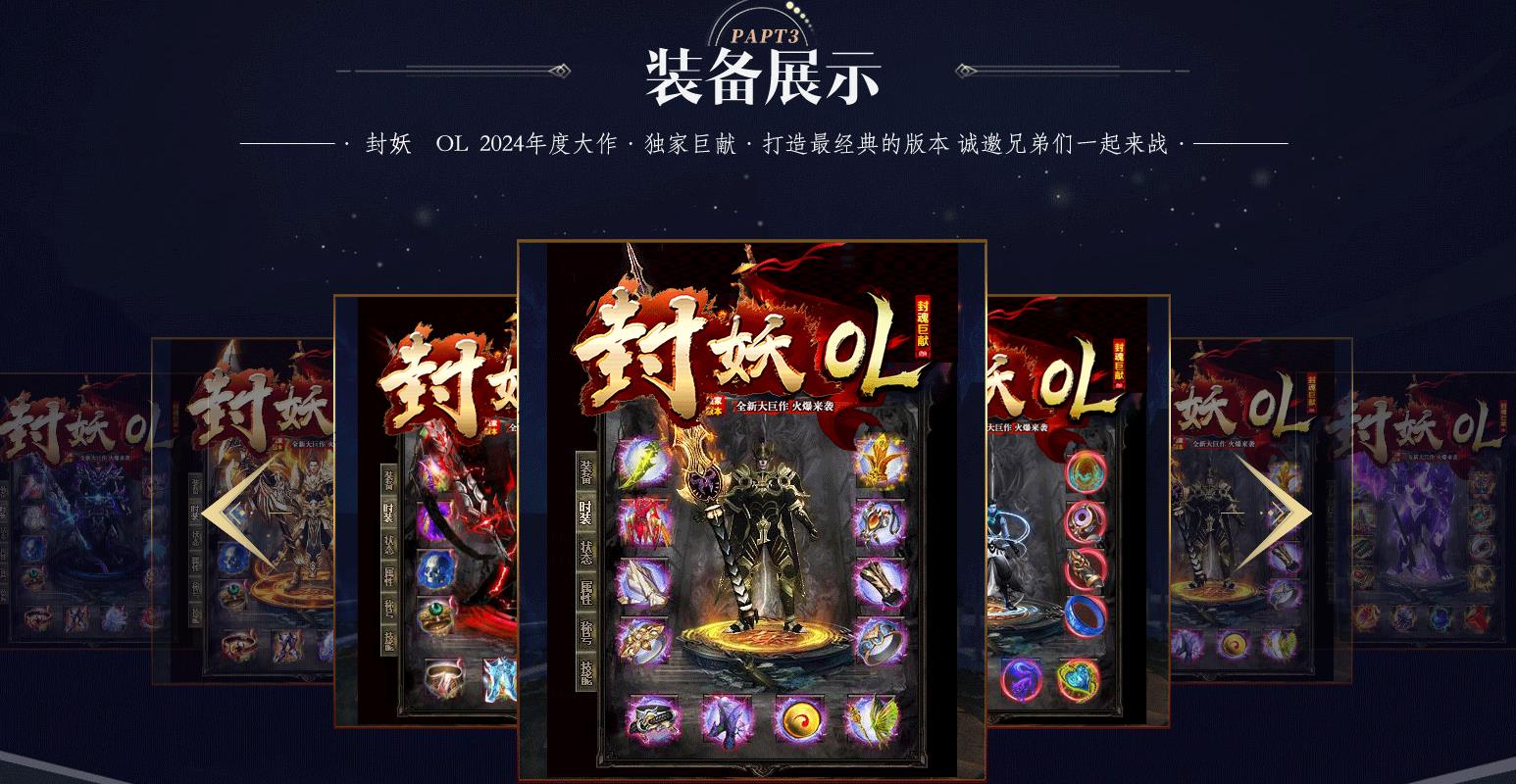封妖OL专属神器单职业版[新GOM引擎]