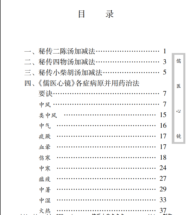 [中医经典古籍]中医古籍珍稀抄本精选05儒医心镜PDF文档