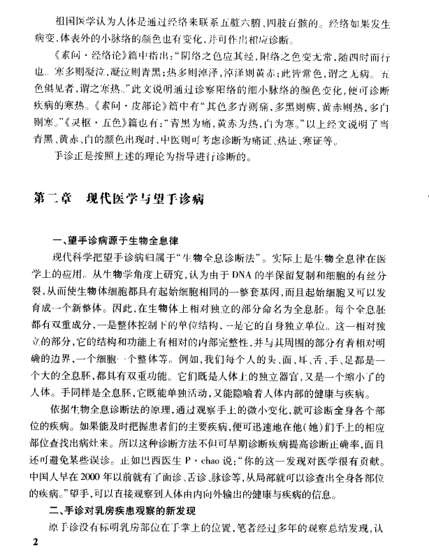  [中医经典古籍]中医手诊图释PDF文档