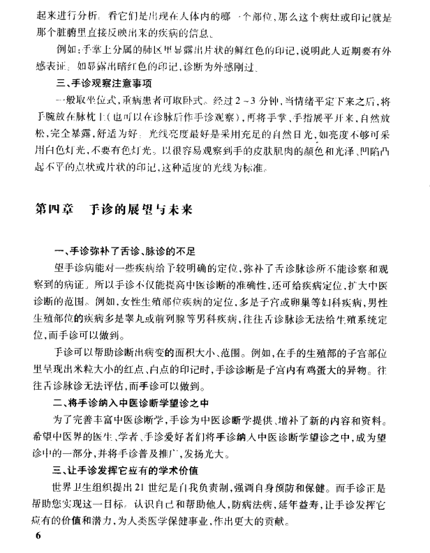  [中医经典古籍]中医手诊图释PDF文档