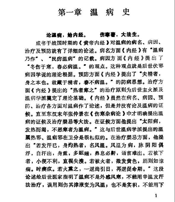  [中医经典古籍]中医温病三字经PDF文档