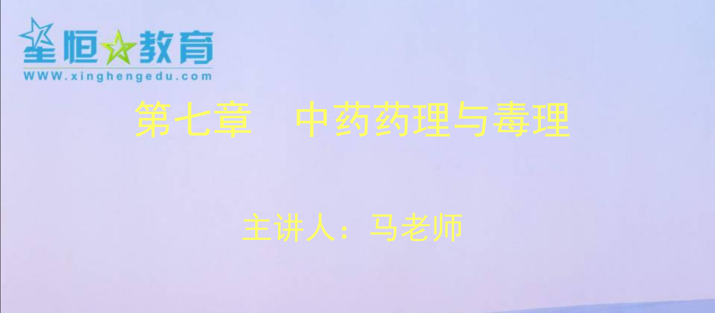  [中医经典古籍]中药药理与毒理 PDF文档