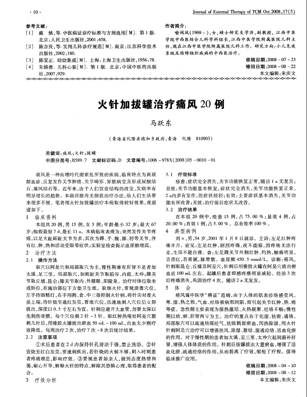  [中医经典古籍]中药外敷涌泉穴治疗小儿咳喘的临床研究PDF文档