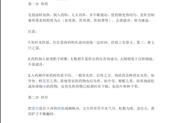  [中医经典古籍]中药膏药的制作PDF文档
