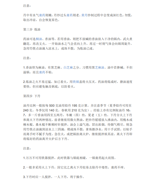  [中医经典古籍]中药膏药的制作PDF文档