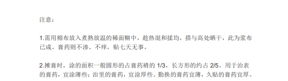  [中医经典古籍]中药膏药的制作PDF文档