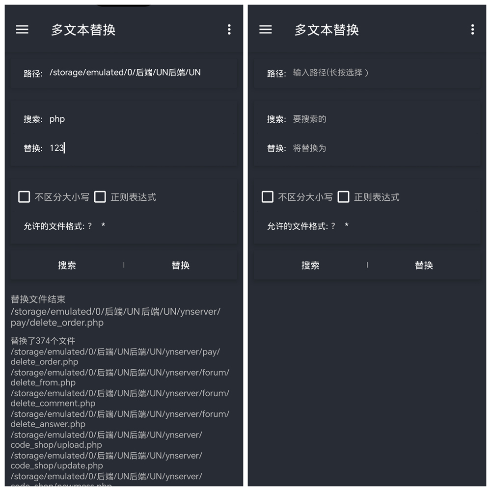 【安卓软件】文件内容一键批量替换工具