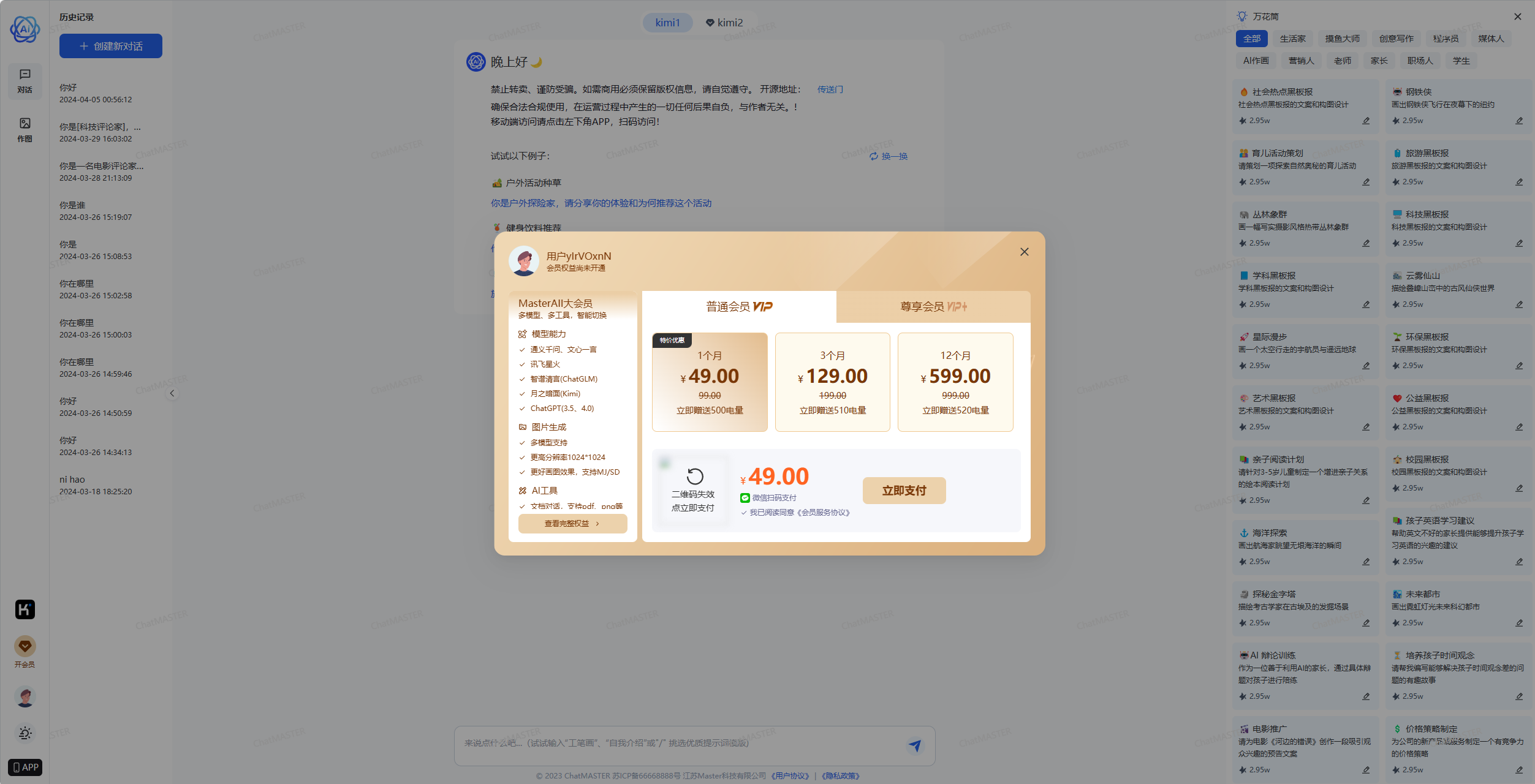 基于AI大模型api实现的ChatGPT服务，支持一键切换ChatGPT(3.5、4.0)模型，月之暗面(Kimi)、文心一言(支持St ...