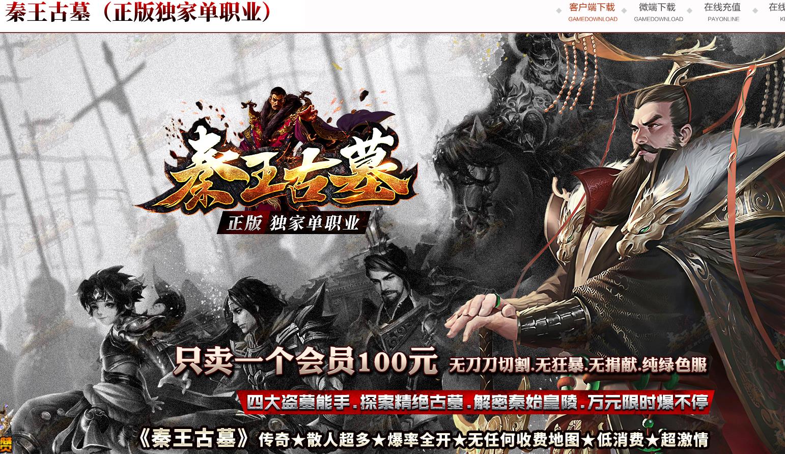 秦王古墓无合成无洗BUFF单职业版[GOM引擎]