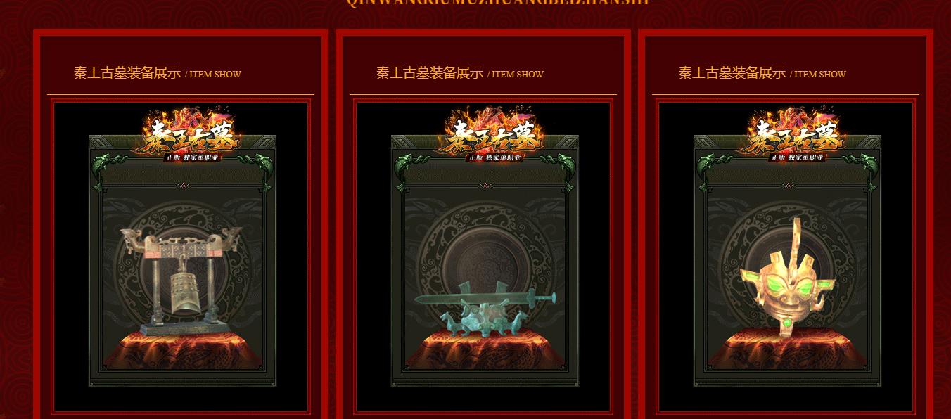 秦王古墓无合成无洗BUFF单职业版[GOM引擎]