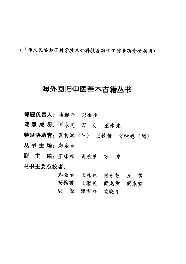 [中医古籍][珍版海外回归中医善本古籍丛书系列]海外回归中医善本古籍丛书第1册PDF文档 ... ...