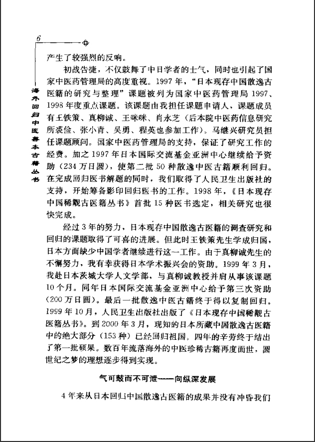 [中医古籍][珍版海外回归中医善本古籍丛书系列]海外回归中医善本古籍丛书第1册PDF文档 ... ...