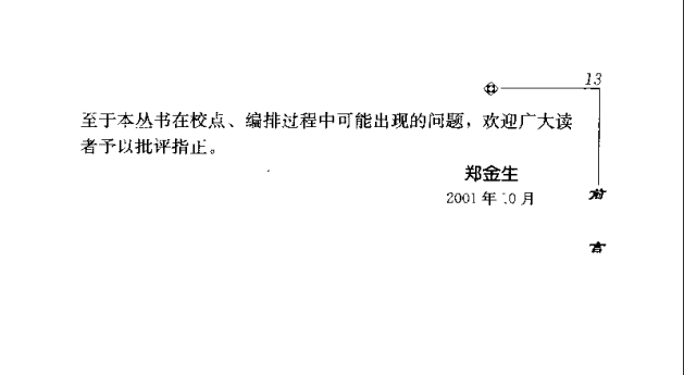 [中医古籍][珍版海外回归中医善本古籍丛书系列]海外回归中医善本古籍丛书第1册PDF文档 ... ...