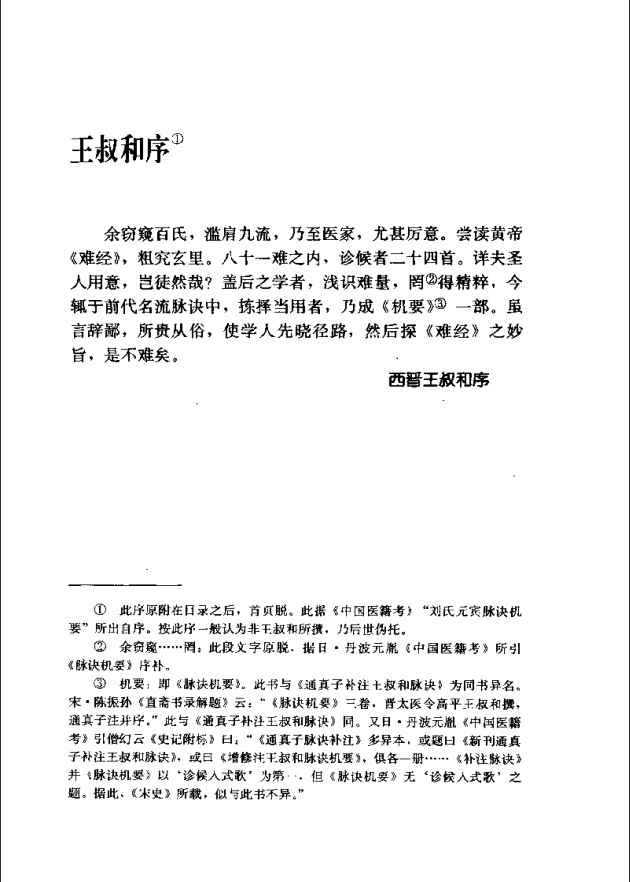 [中医古籍][珍版海外回归中医善本古籍丛书系列]海外回归中医善本古籍丛书第1册PDF文档 ... ...